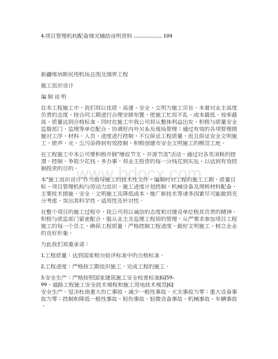 完整升级版喀纳斯总图及围界工程施工组织设计.docx_第3页