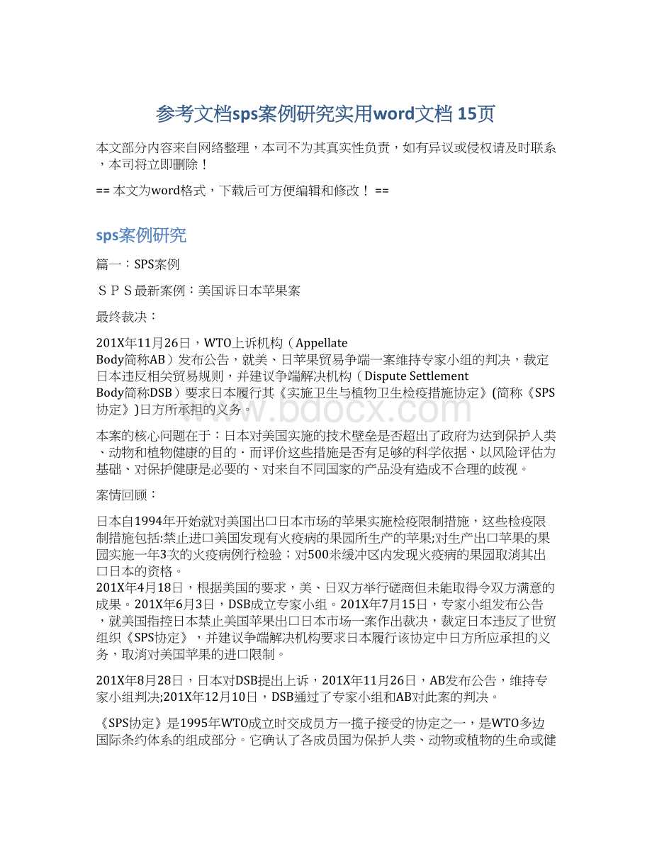 参考文档sps案例研究实用word文档 15页.docx_第1页