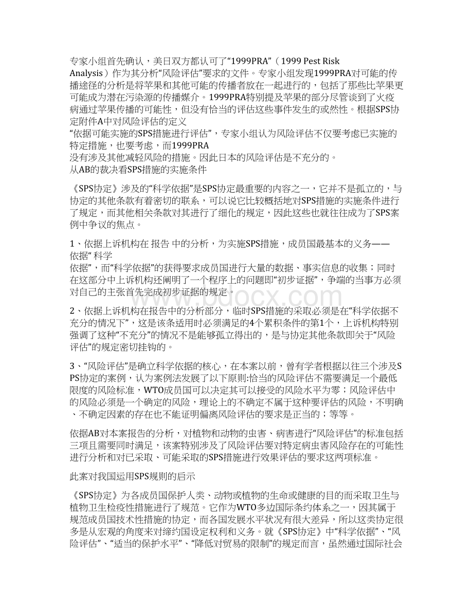 参考文档sps案例研究实用word文档 15页.docx_第3页