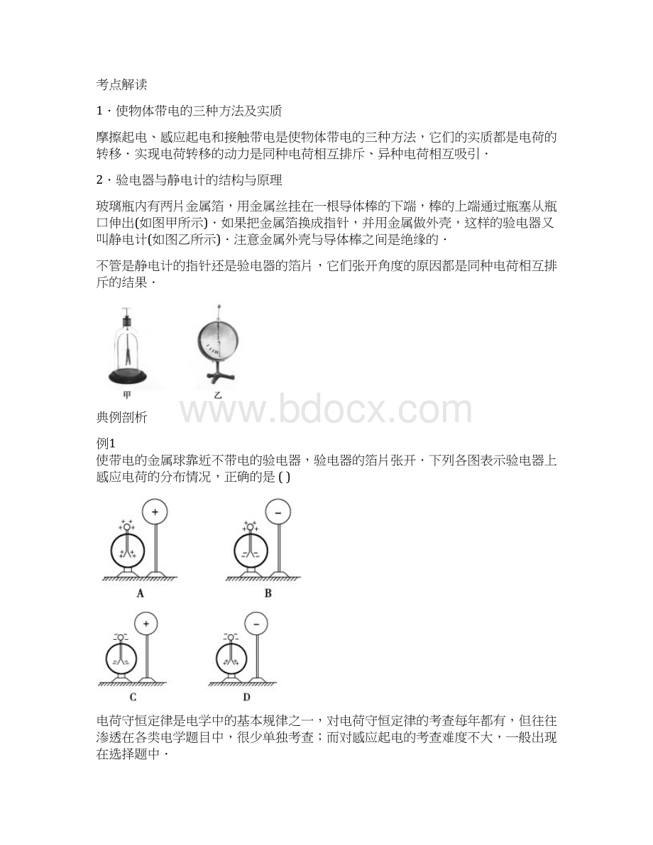 高中物理选修31静电场《电荷守恒定律 库仑定律》精品学案含答案Word文件下载.docx_第3页