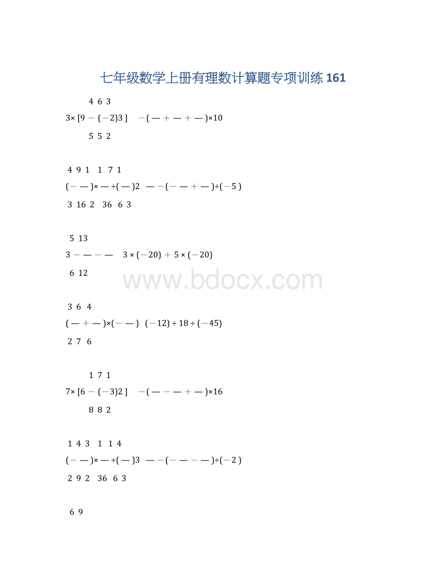 七年级数学上册有理数计算题专项训练 161.docx_第1页