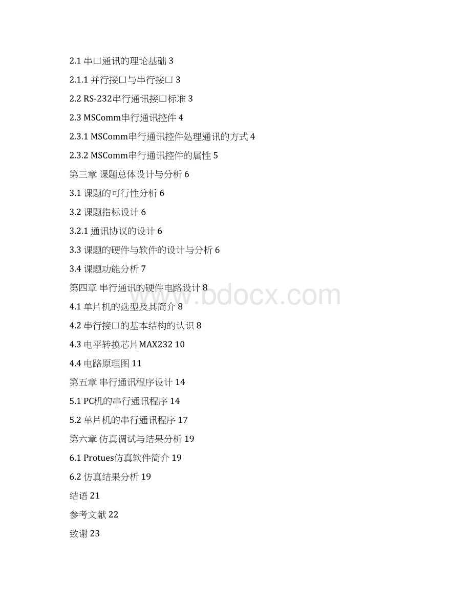单片机与PC之间的串行通讯毕业论文Word文件下载.docx_第3页