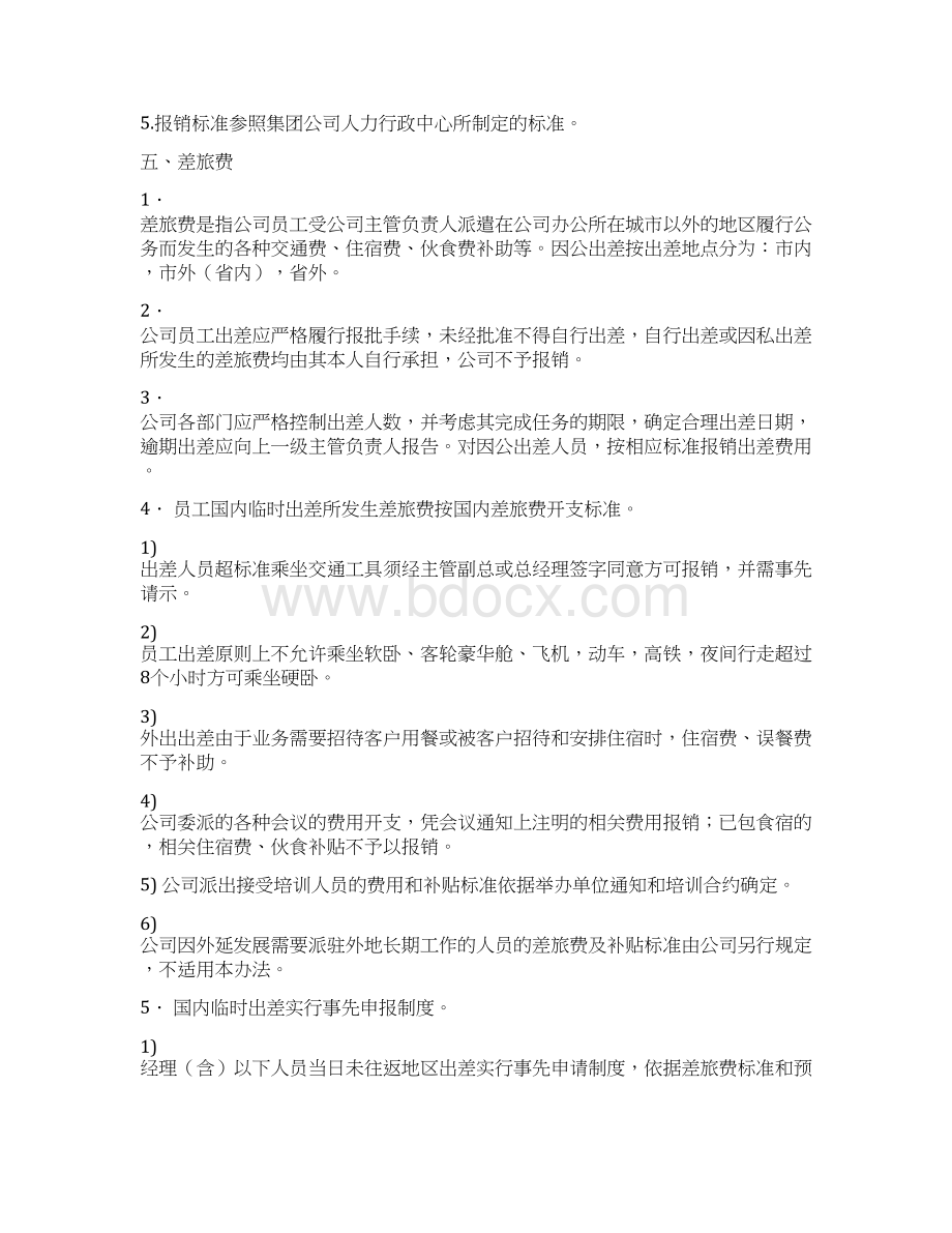 费用支出管理办法1Word格式.docx_第3页