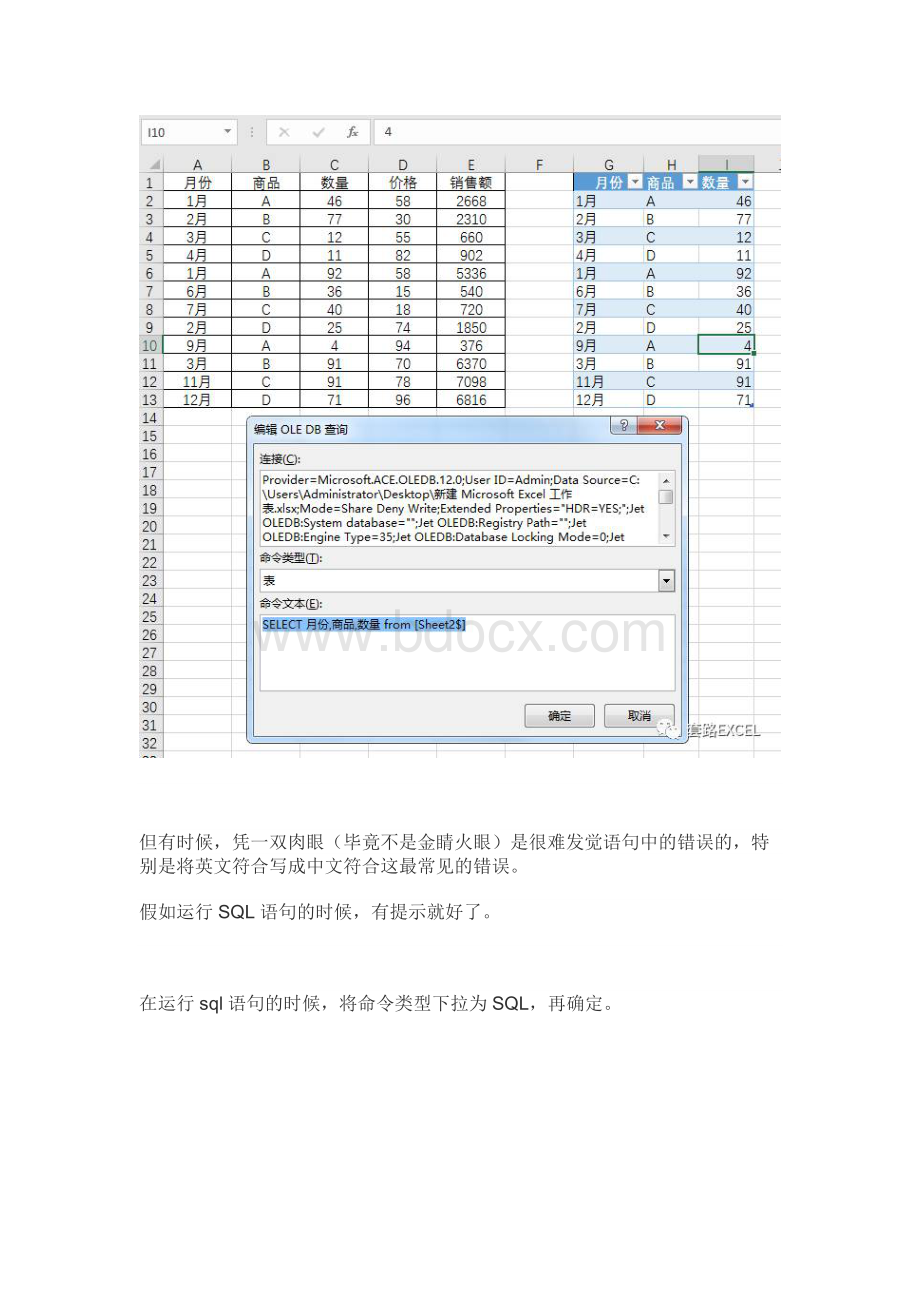 【sql in excel】入门07：SQL语句排错Word文档下载推荐.docx_第2页