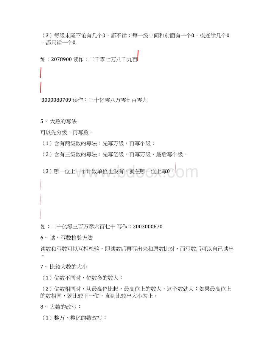 四年级上学期数学期末复习资料Word文档下载推荐.docx_第2页