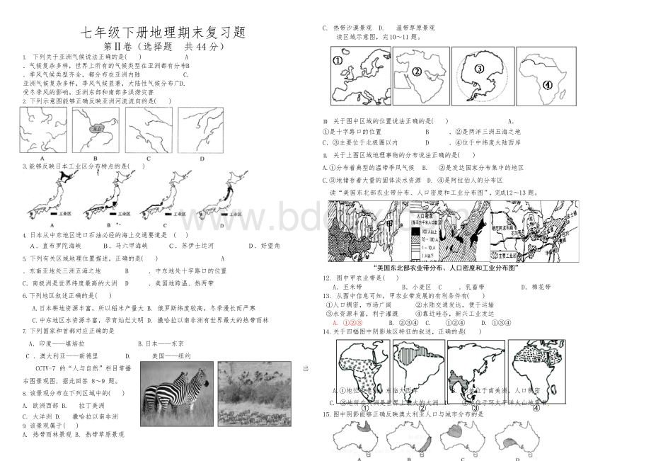 人教版七年级下册地理初一期末试题及答案Word下载.docx_第1页