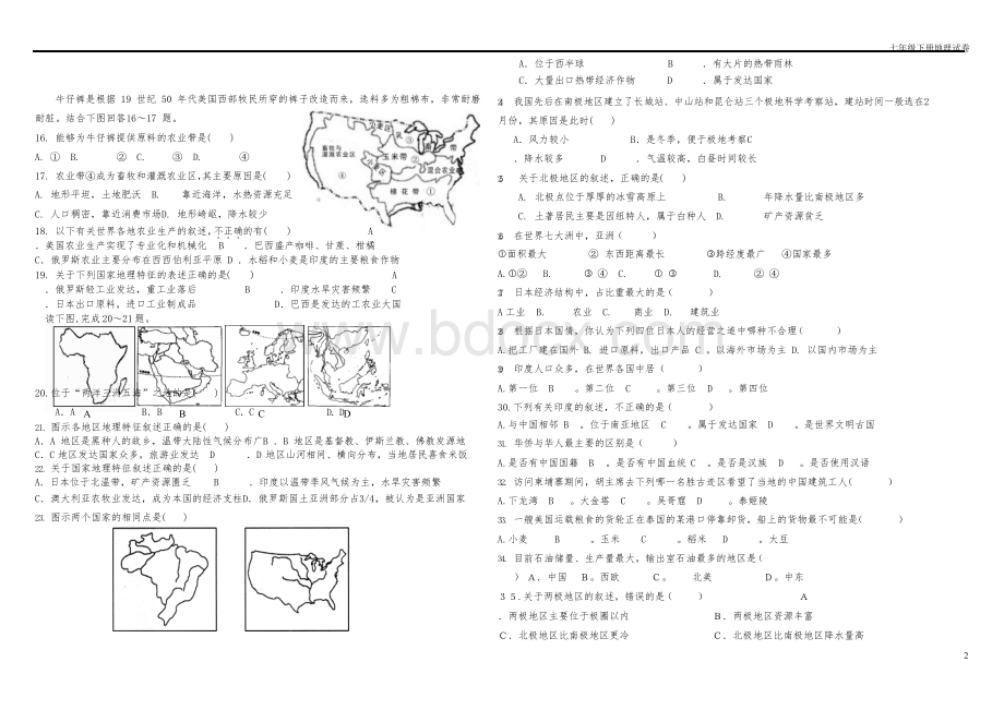 人教版七年级下册地理初一期末试题及答案Word下载.docx_第3页