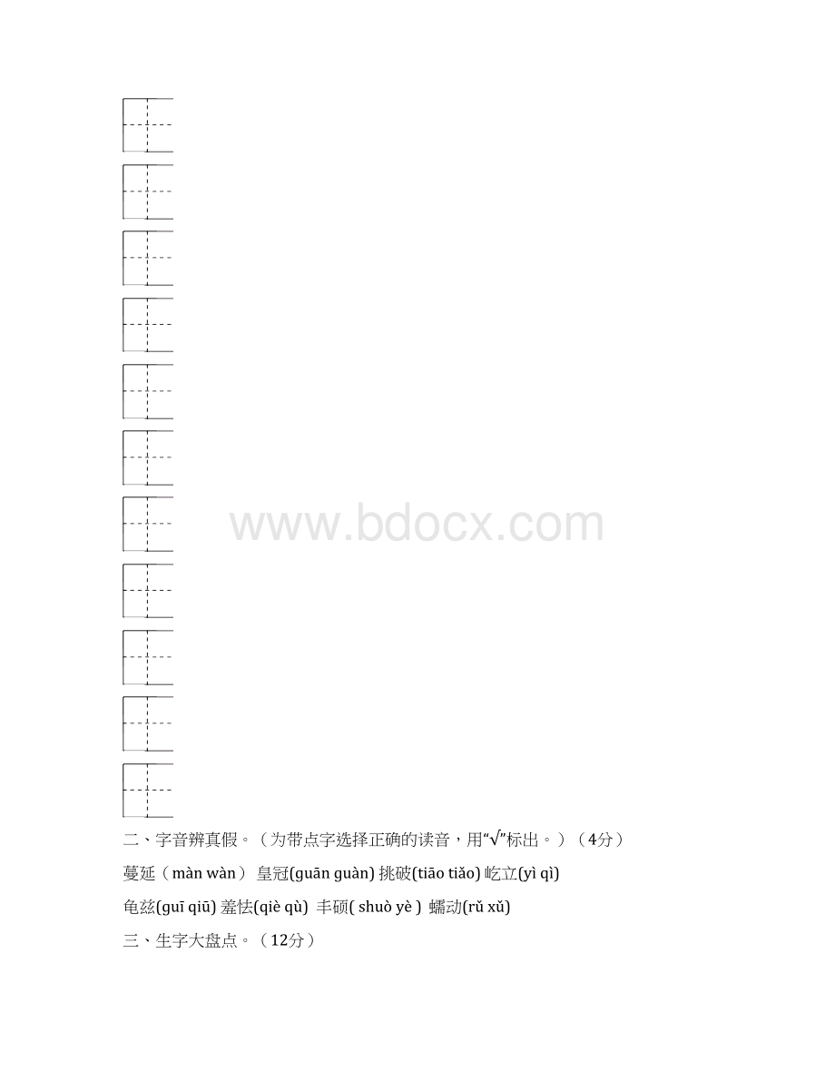 语文S版五年级上册期中测试题及答案2套.docx_第2页