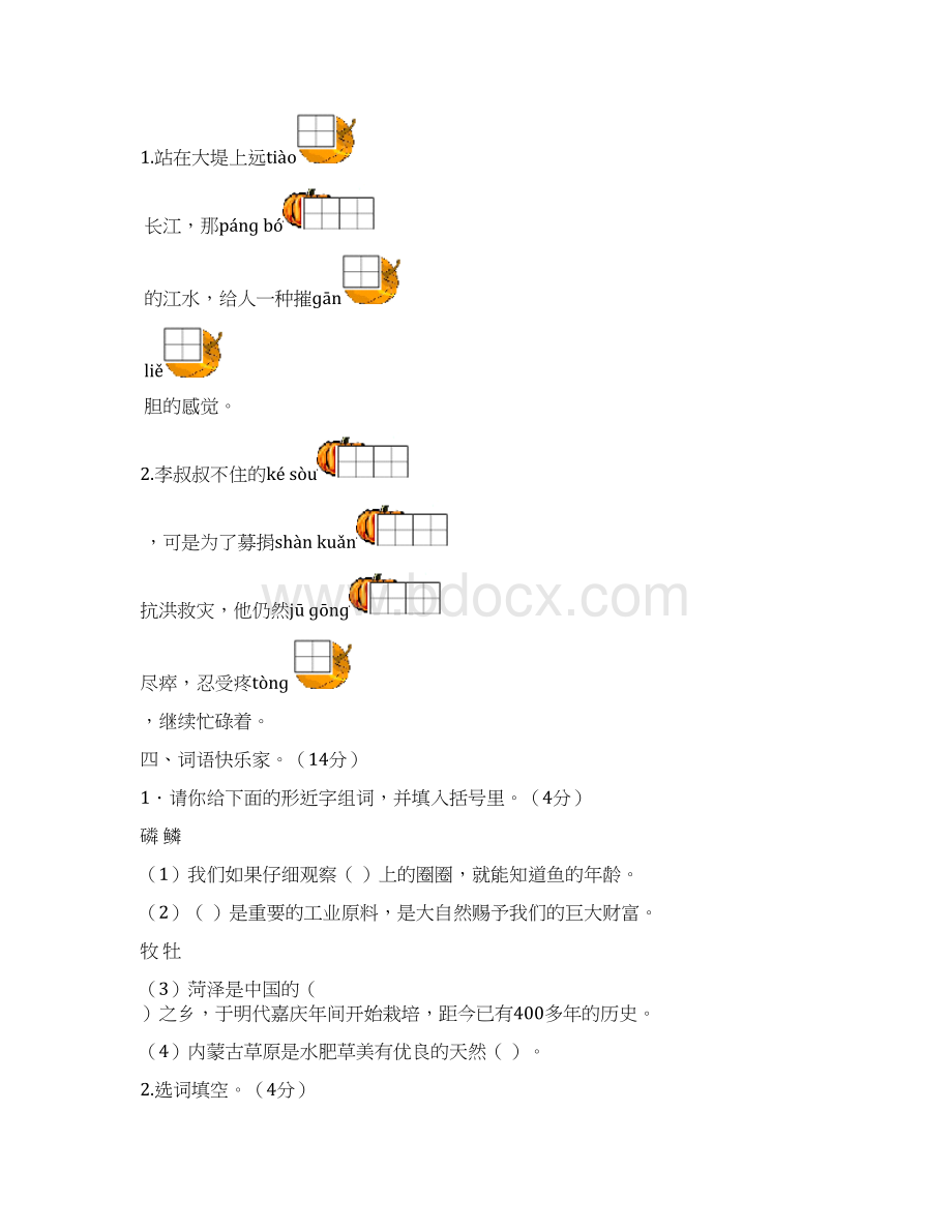 语文S版五年级上册期中测试题及答案2套.docx_第3页