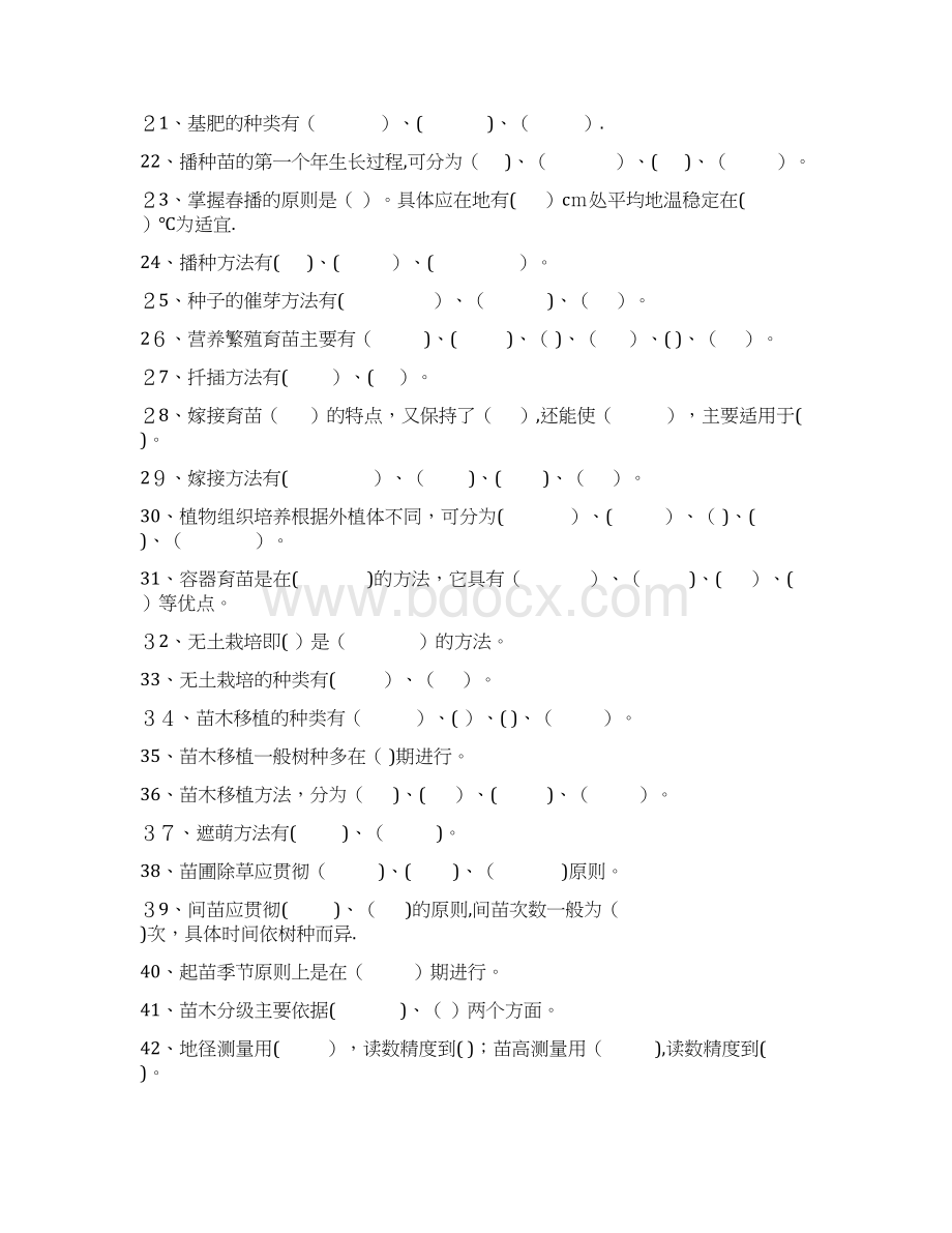 森林培育学试题集与答案.docx_第2页