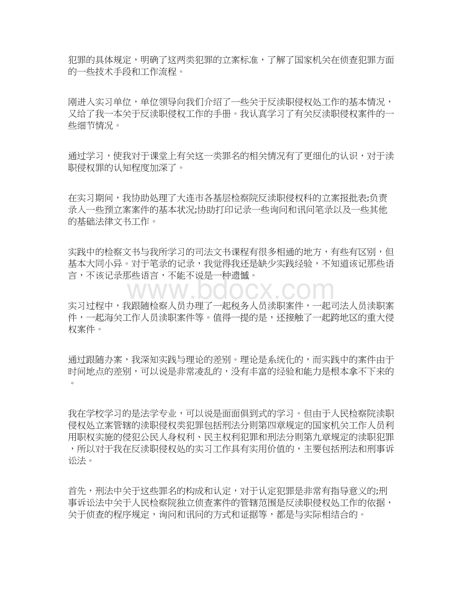 会计师事务所实习报告总结3000字.docx_第2页