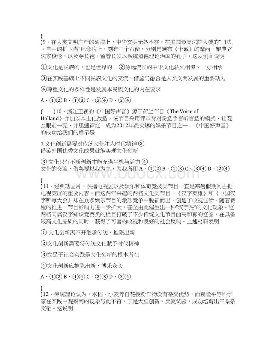 学年河南省济源市高级中学高二下学期第一次月考政治试题 Word版.docx_第3页