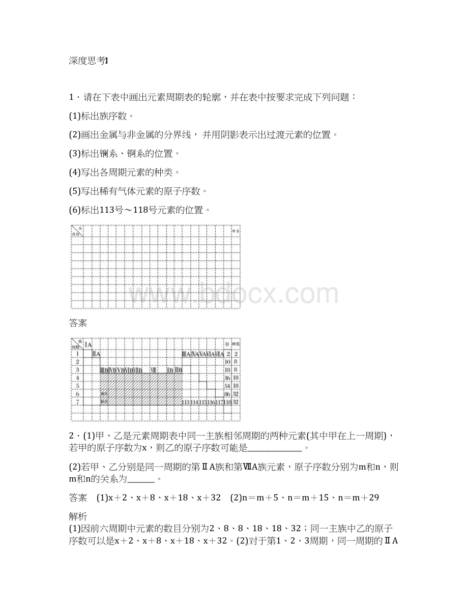 版高考化学鲁科版一轮复习训练第5章 第17讲 元素周期律和元素周期表Word下载.docx_第3页