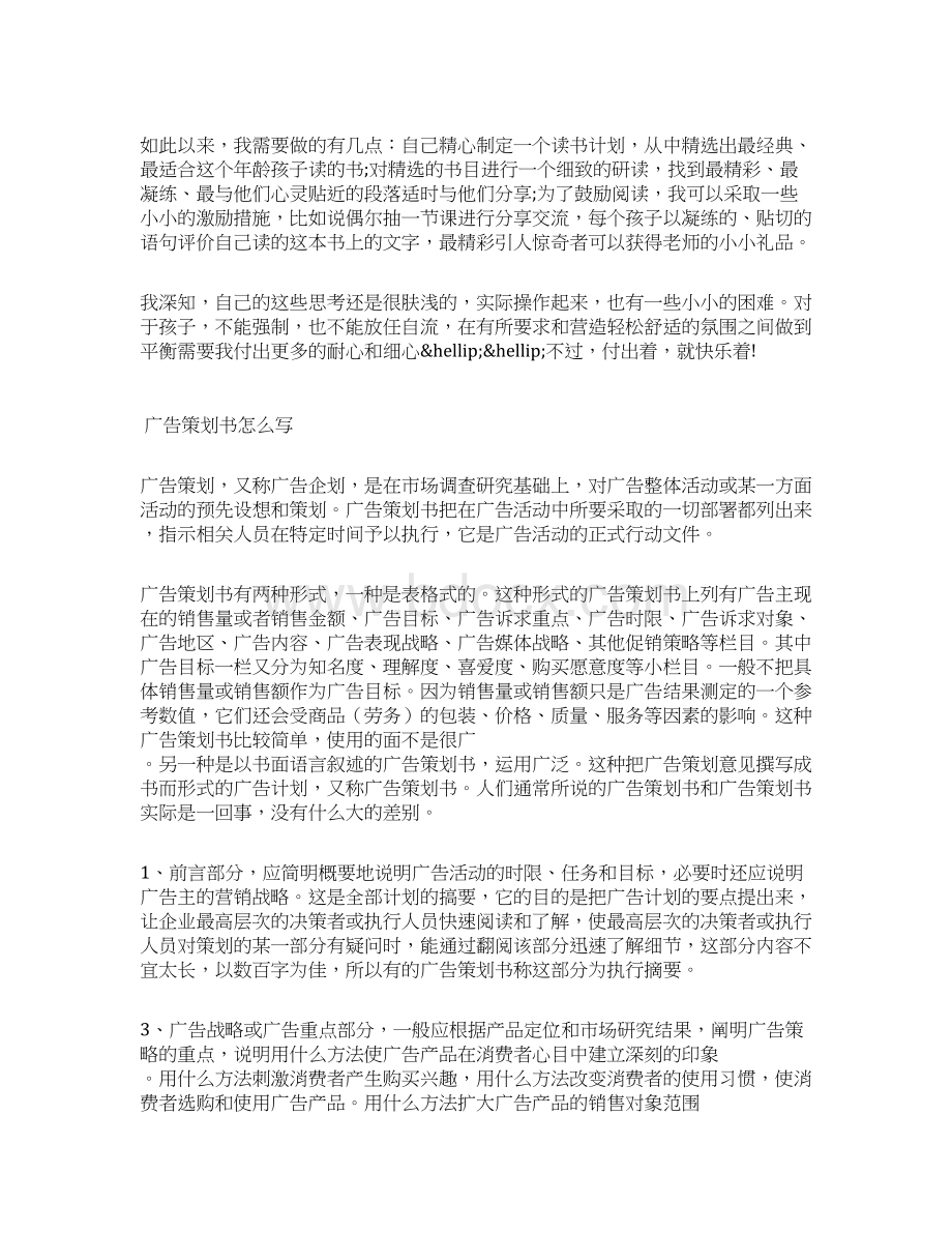 学生家长会心得体会范文Word文件下载.docx_第2页