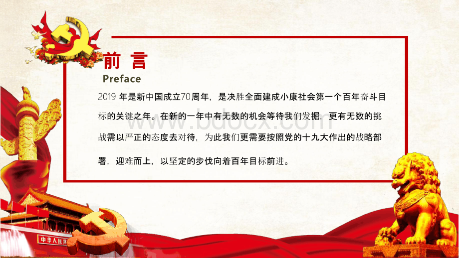 庆祝中华人民共和国成立70周年微宣讲党课课件PPT资料.pptx_第2页