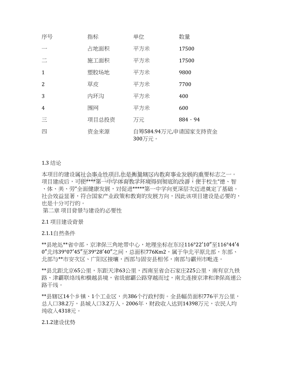 400米标准塑胶运动场地建设项目设计方案Word下载.docx_第3页