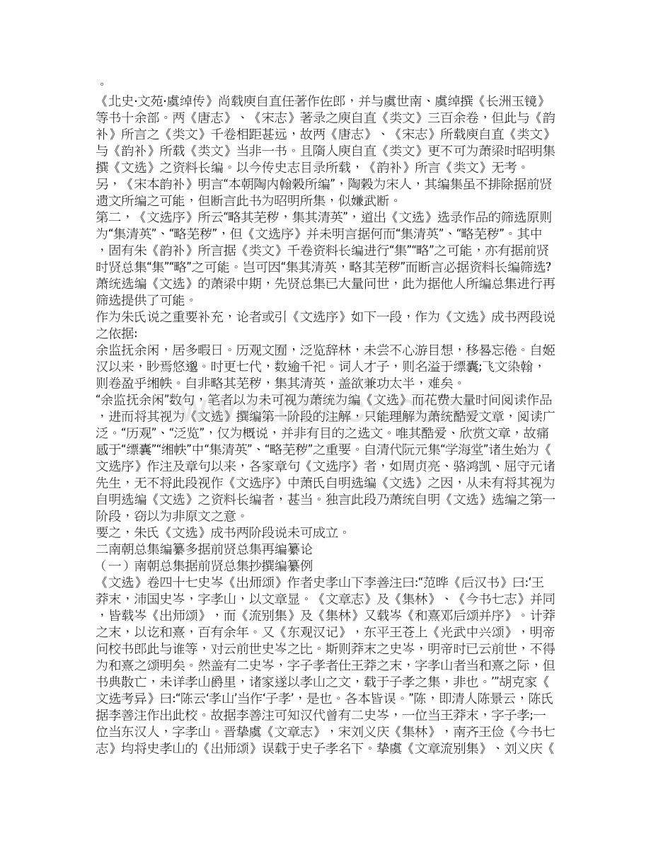 《文选》成书考辨一文档格式.docx_第2页