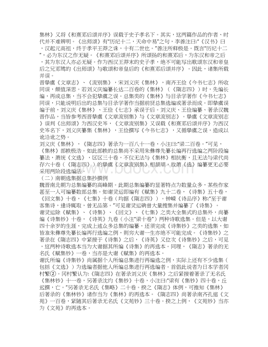 《文选》成书考辨一文档格式.docx_第3页