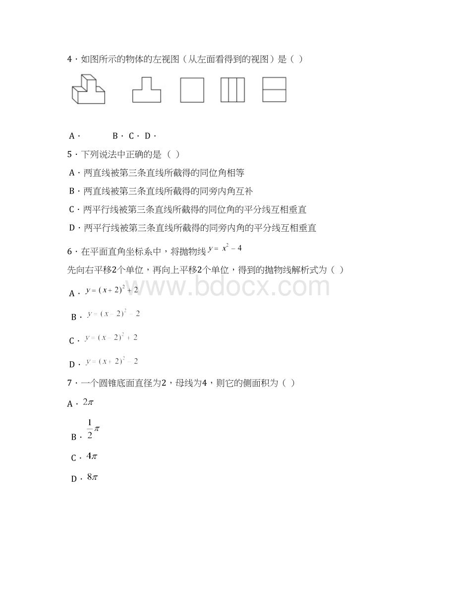 学年度 苏科版数学 江阴市夏港中学届九年级下期中考试数学试题及答案.docx_第2页