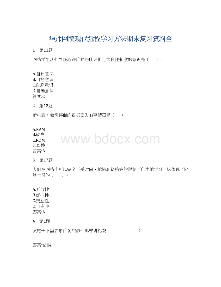 华师网院现代远程学习方法期末复习资料全.docx