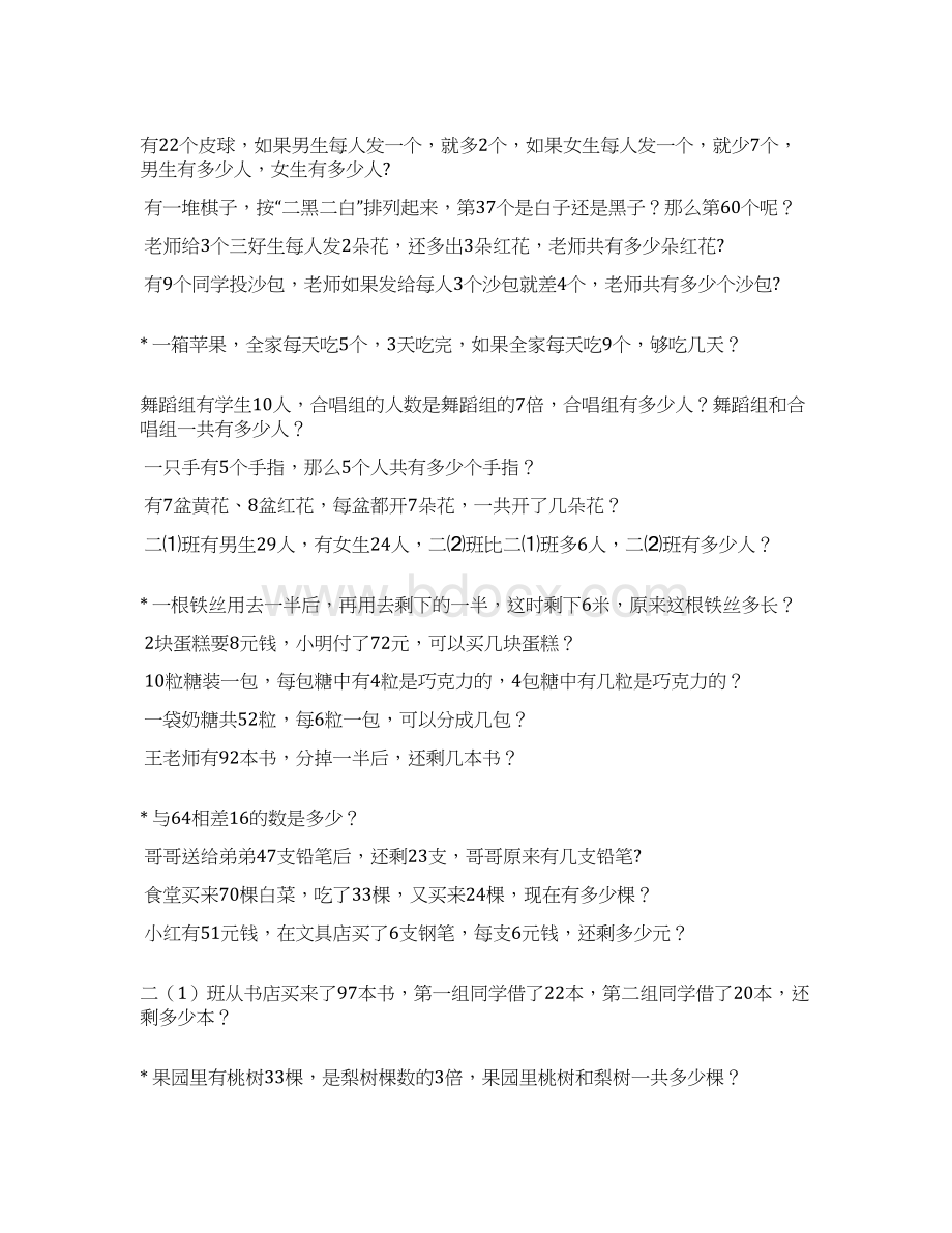 二年级数学奥数题综合练习题500练48.docx_第2页