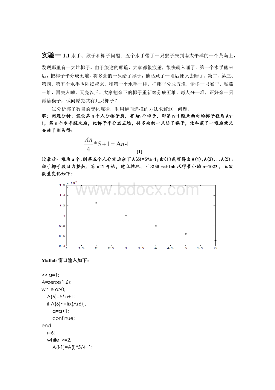 数学分析课程设计1.docx_第1页