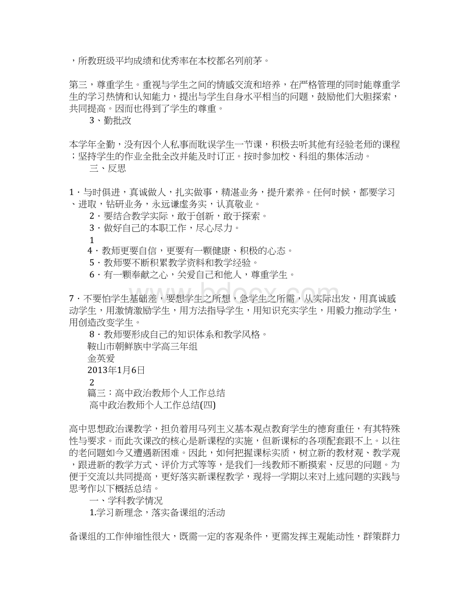 高中政治教师工作总结5篇Word格式文档下载.docx_第3页