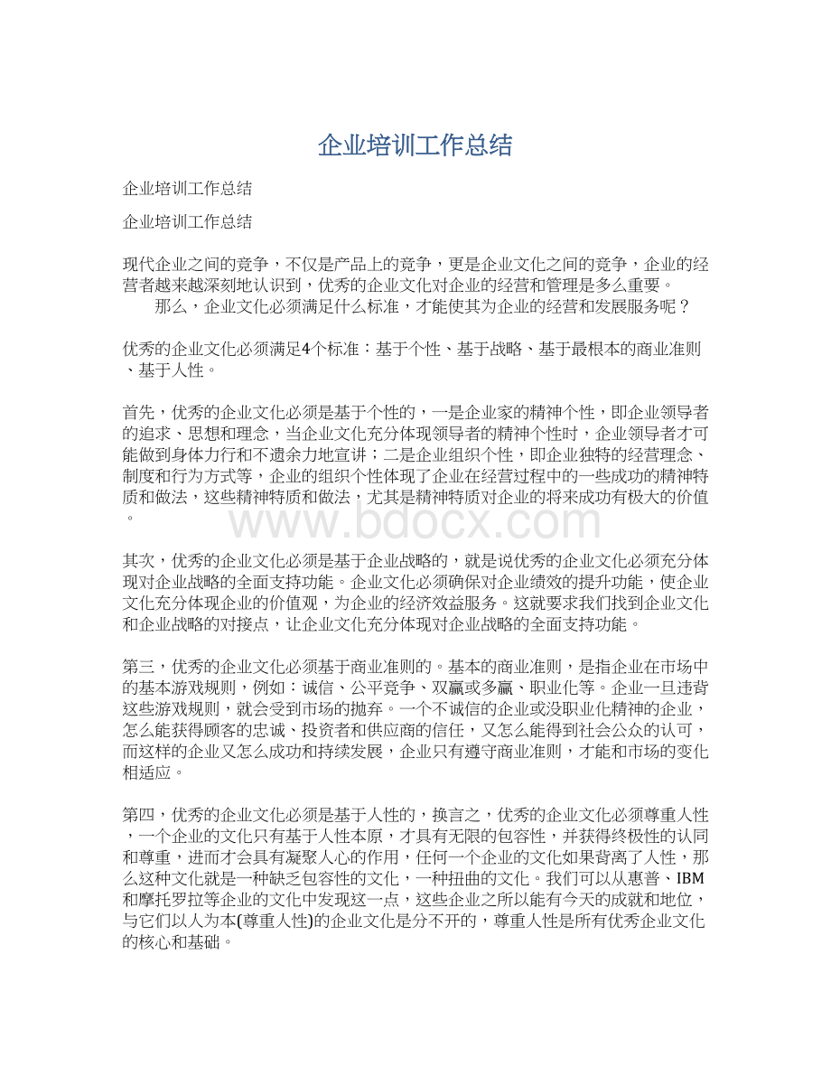 企业培训工作总结Word文件下载.docx_第1页