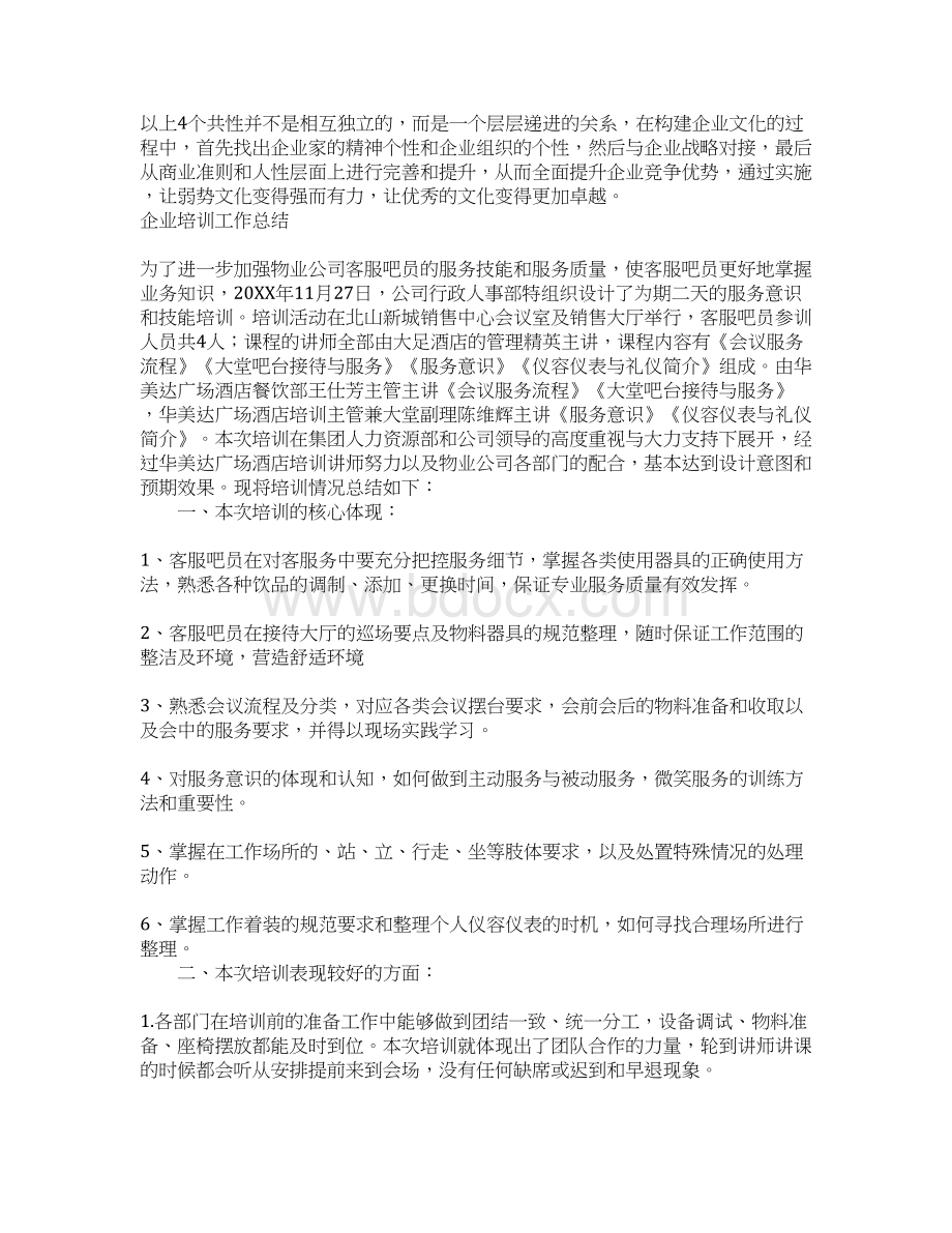 企业培训工作总结Word文件下载.docx_第2页