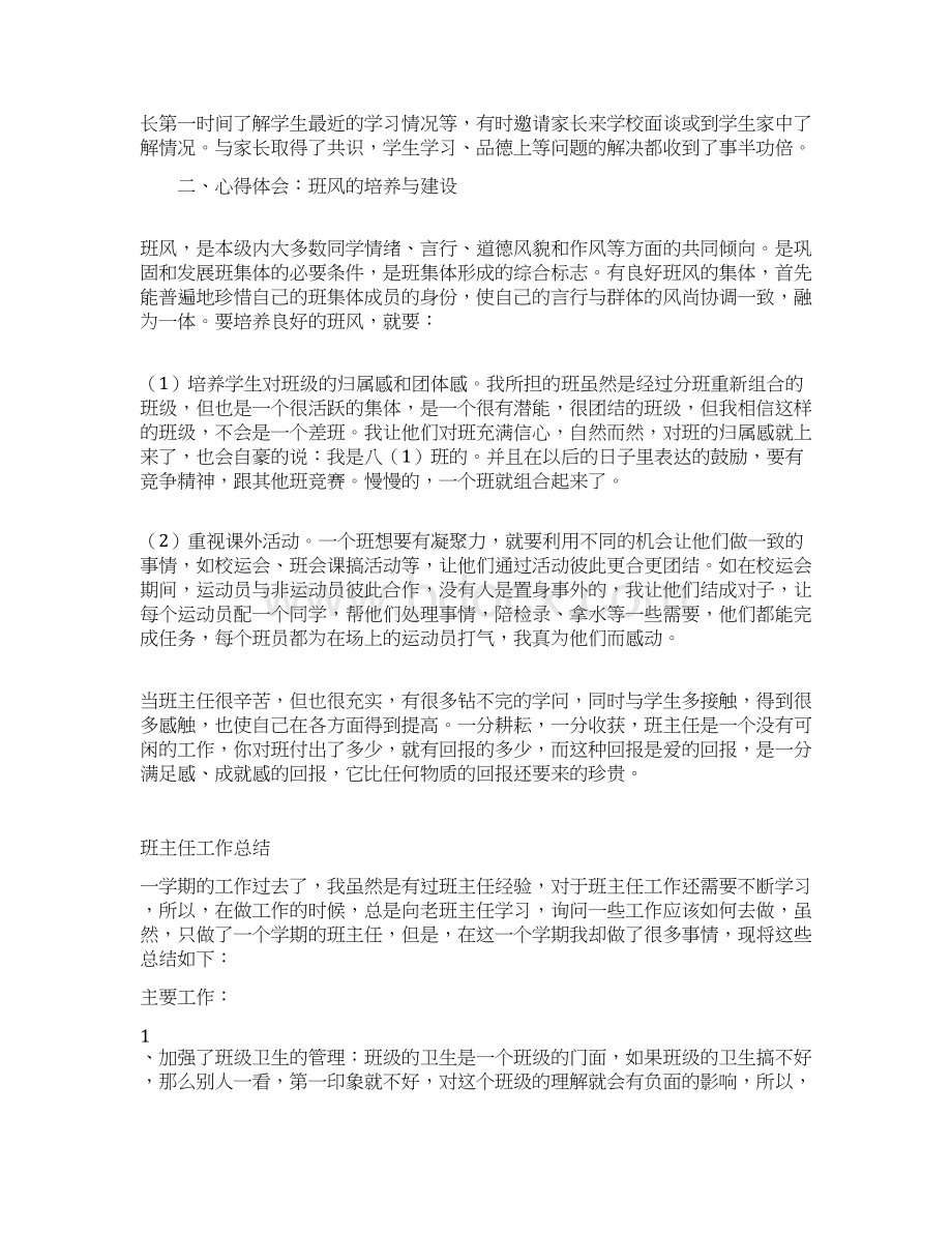 初一数学教师工作总结Word文档格式.docx_第3页