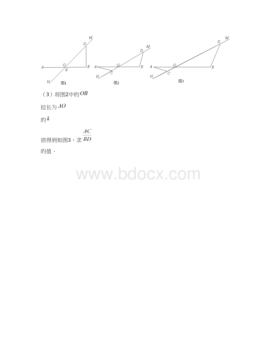 直线型旋转综合概要.docx_第2页