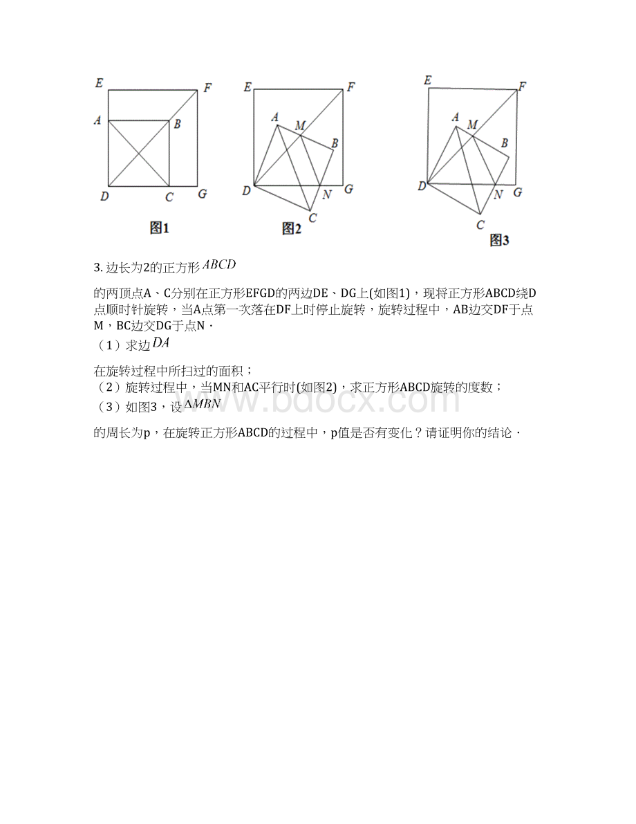 直线型旋转综合概要.docx_第3页