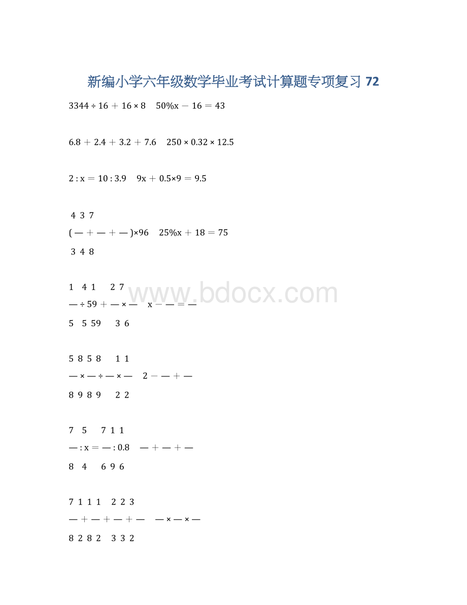 新编小学六年级数学毕业考试计算题专项复习 72Word格式文档下载.docx_第1页