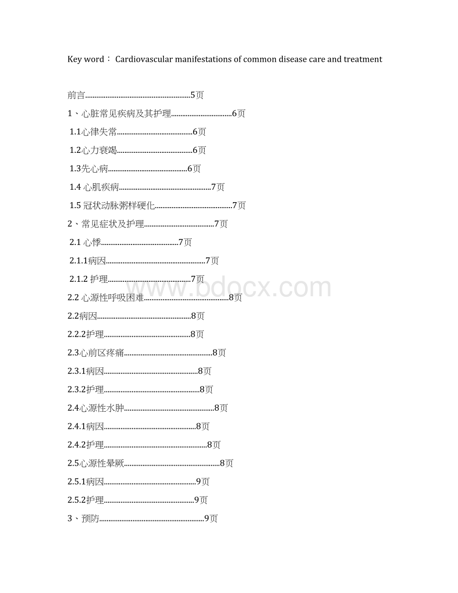 护理专业毕业论文心血管疾病的护理文档格式.docx_第2页