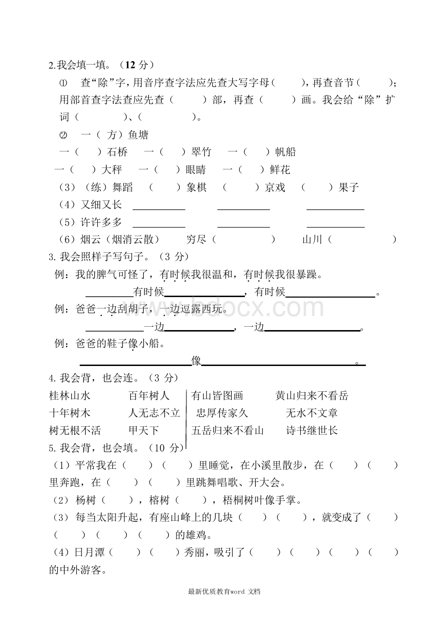 部编版二年级上册语文期中试卷.docx_第3页