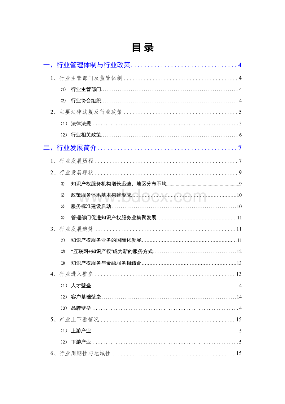 2016年知识产权服务行业分析报告Word格式.docx_第2页