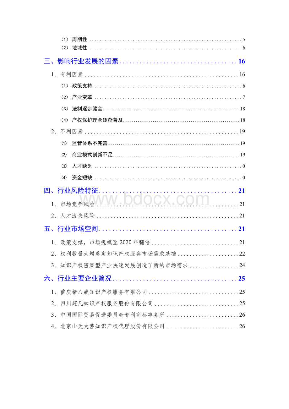 2016年知识产权服务行业分析报告Word格式.docx_第3页