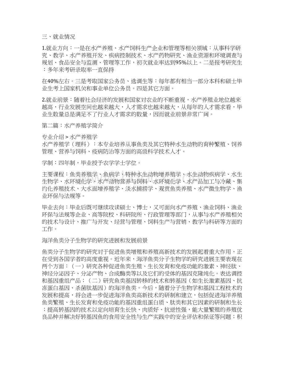 水产养殖学应届生求职信精选多篇.docx_第2页