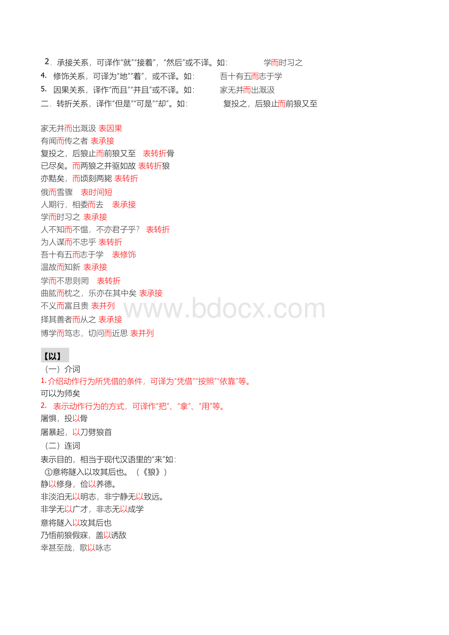 部编版七上文言文重点虚词及一词多义分册完全归纳.docx_第3页