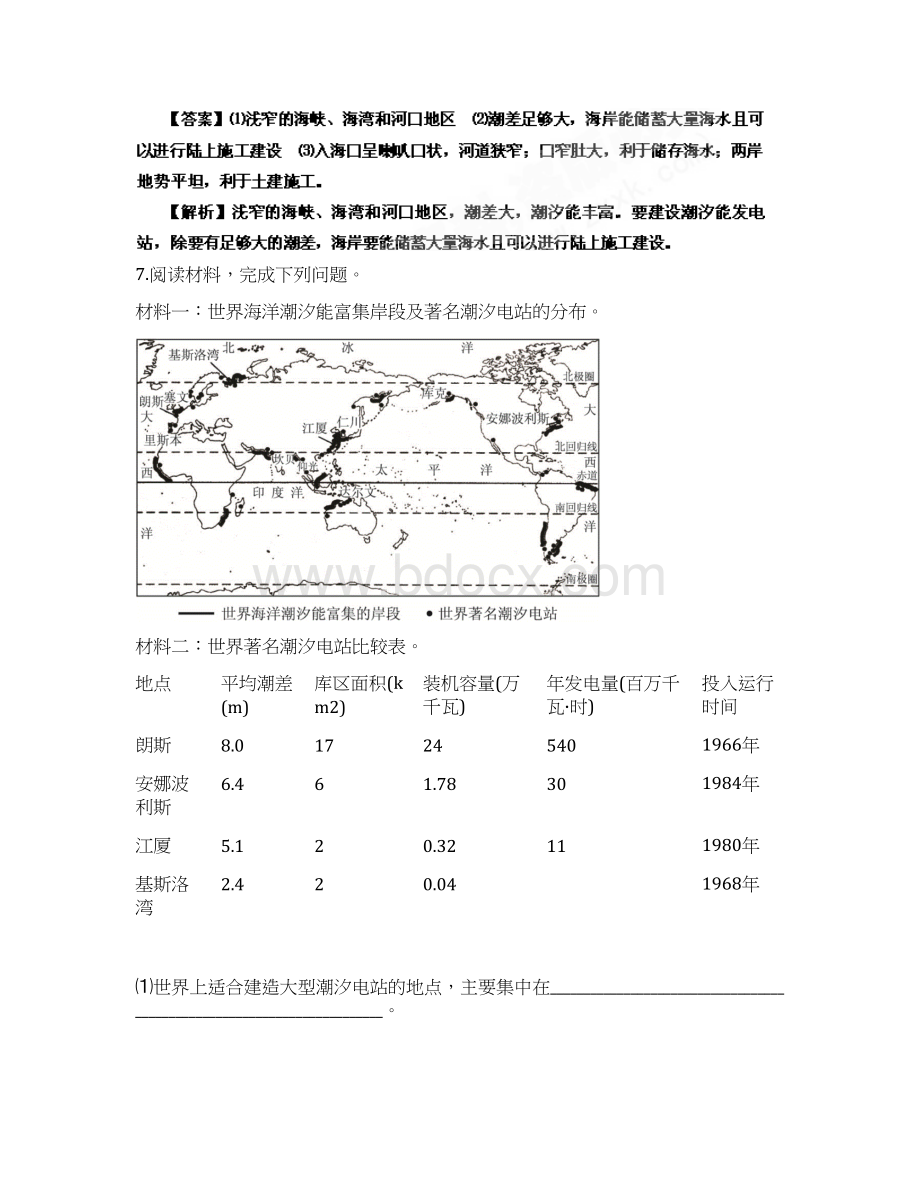 高中地理高考专题复习解析 海洋资源开发二.docx_第3页