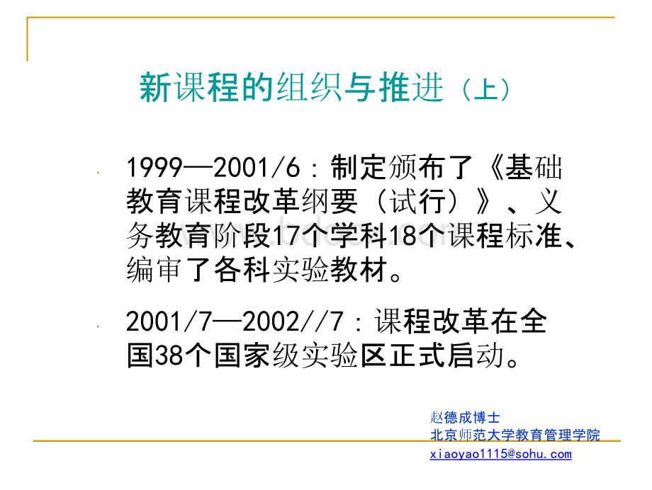 新课程背景下课堂教学的反思与改进.pptx_第3页