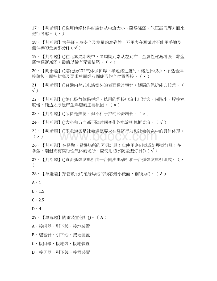 全考点焊工初级模拟考试Word文档下载推荐.docx_第2页