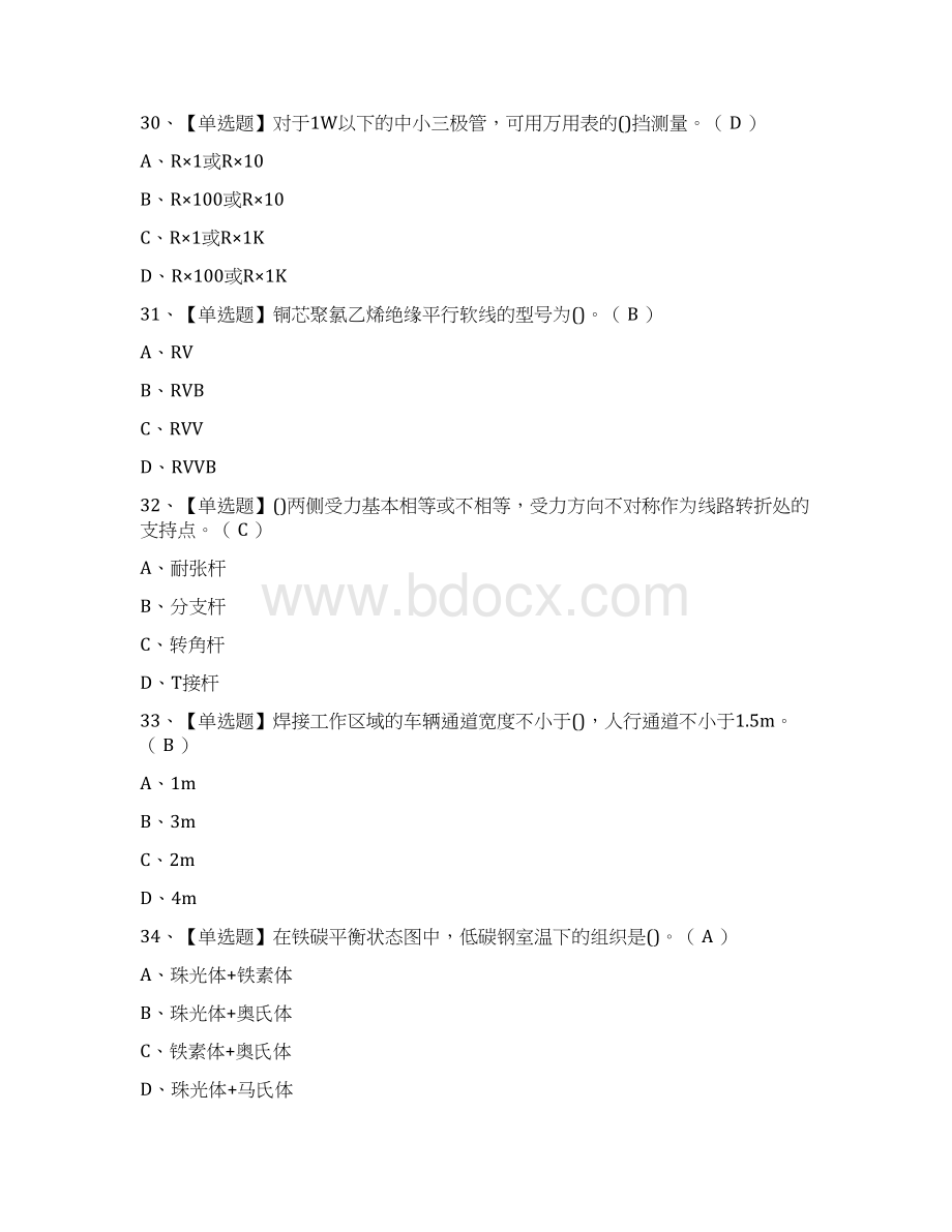 全考点焊工初级模拟考试Word文档下载推荐.docx_第3页