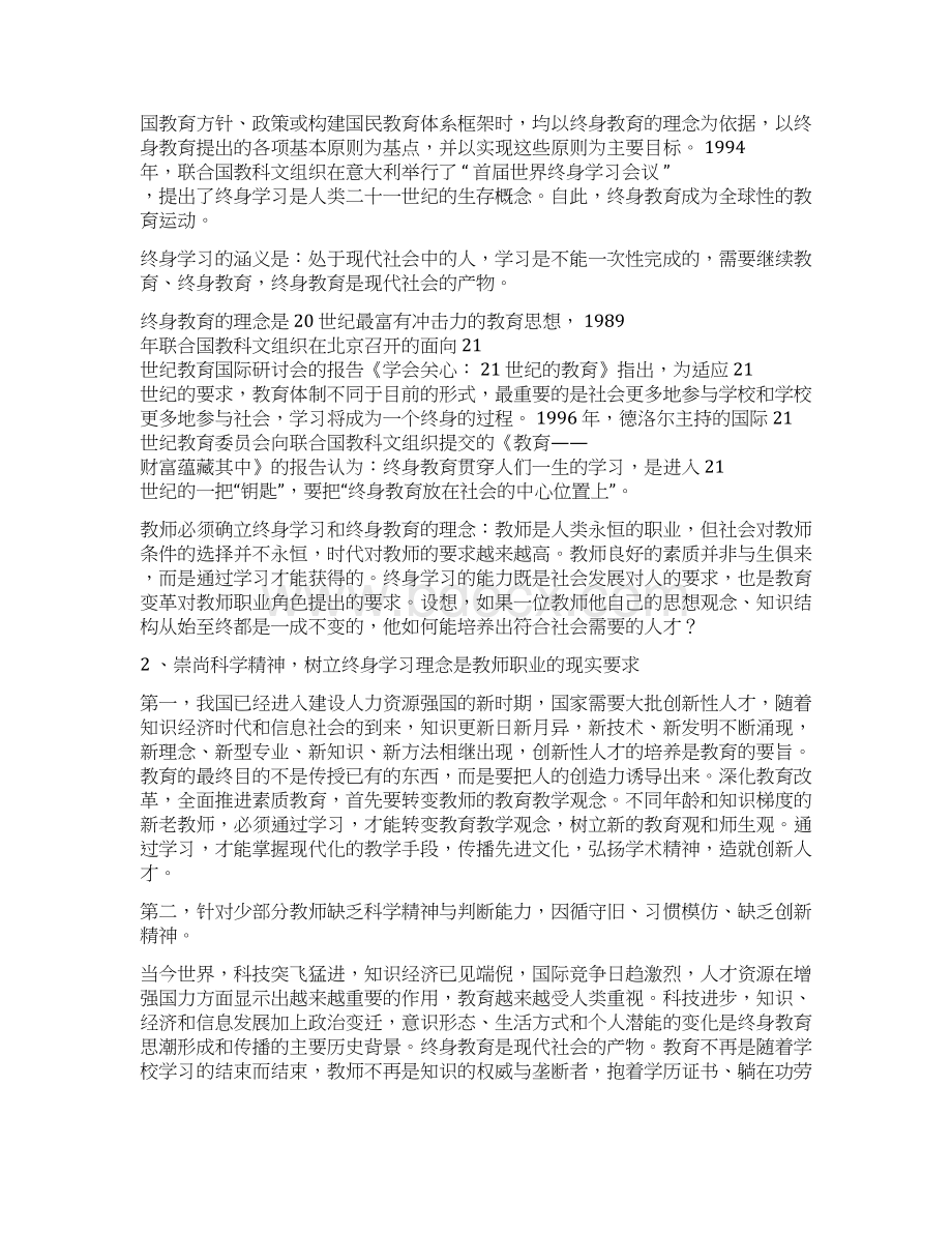 教师终身学习1.docx_第2页