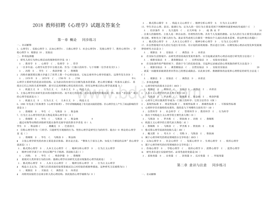 2018教师招聘《心理学》题库及答案Word格式.docx_第1页