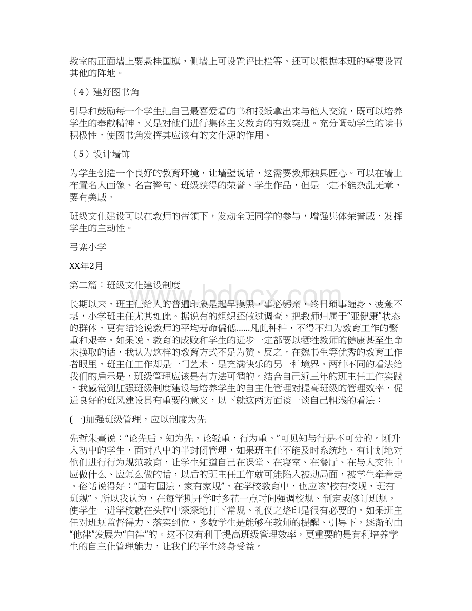 班级文化建设制度多篇.docx_第3页