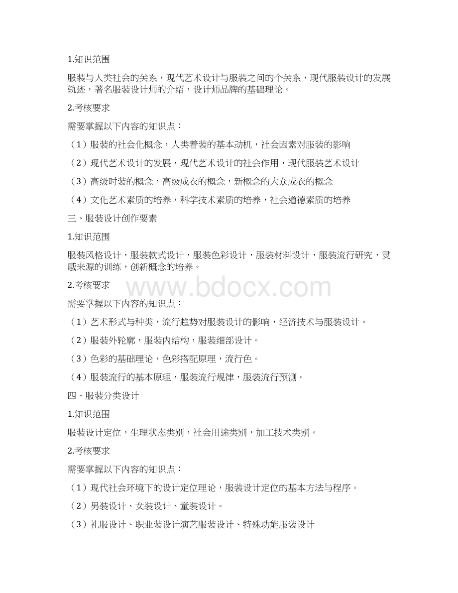 河北省普通高校专科接本科教育考试Word格式.docx_第2页