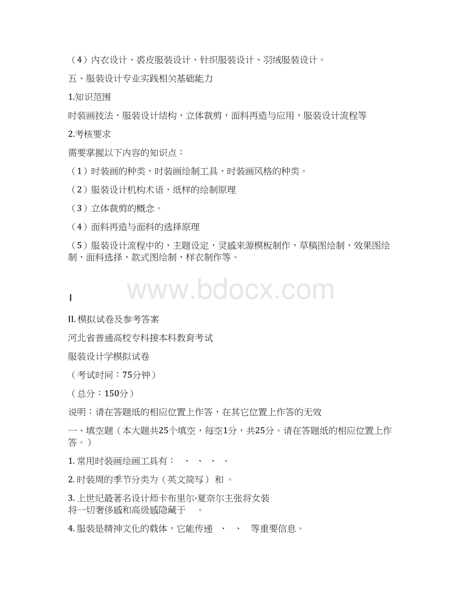 河北省普通高校专科接本科教育考试Word格式.docx_第3页