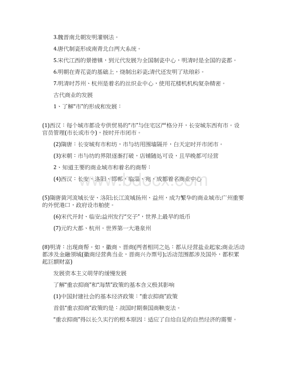 高一历史必修二知识点精选总结5篇.docx_第2页