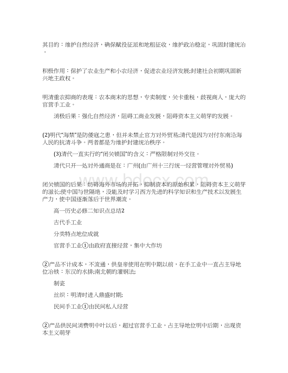 高一历史必修二知识点精选总结5篇.docx_第3页